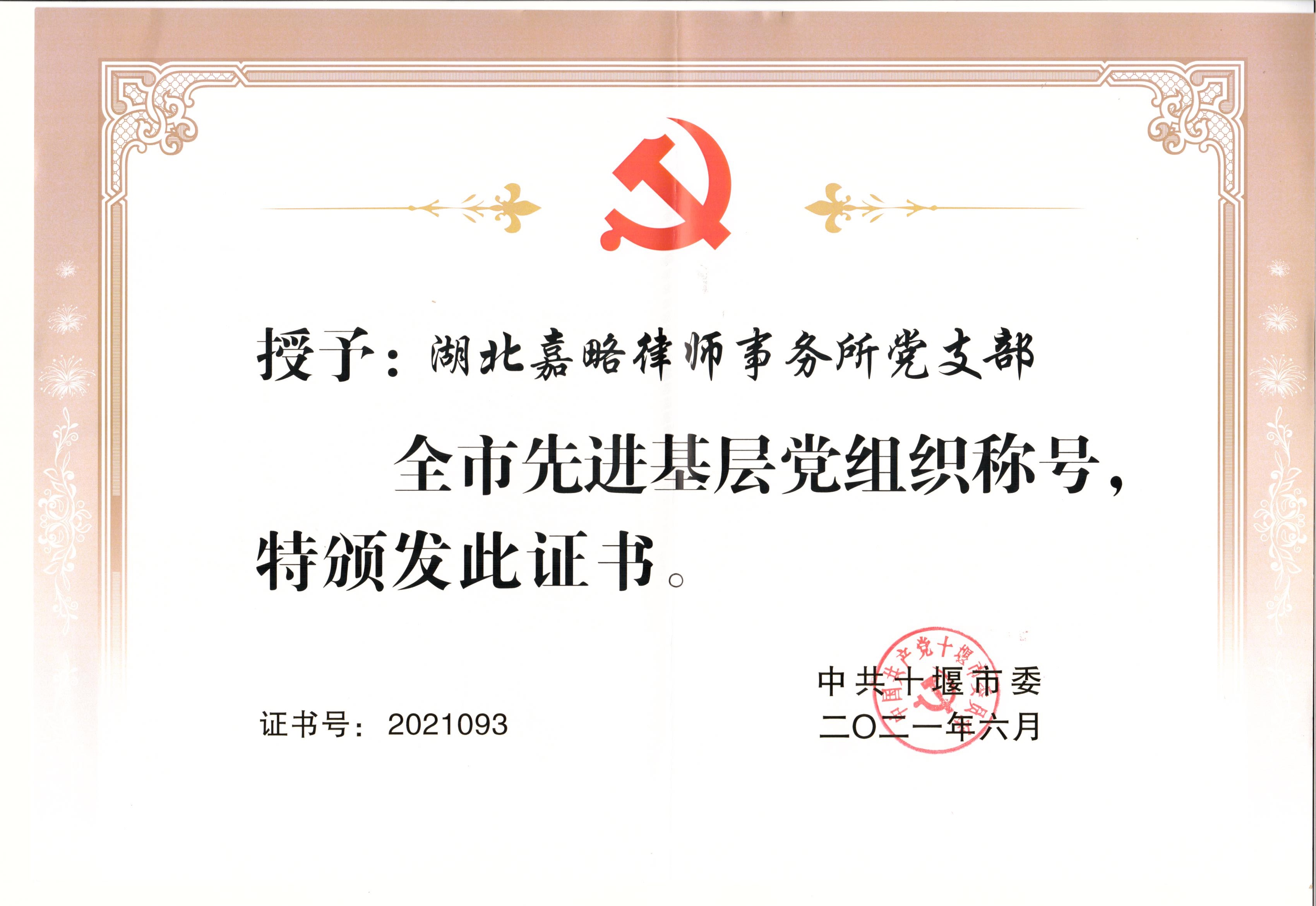 荣誉证书